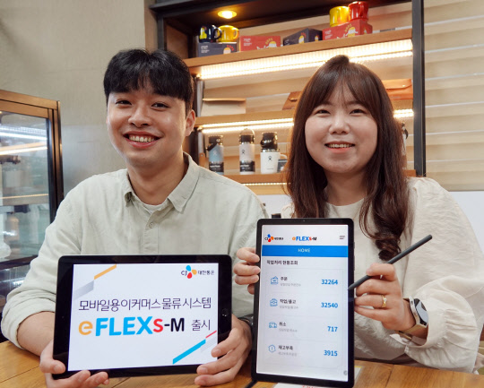 CJ대한통운 이커머스IT팀 직원들이 모바일용 이커머스 물류 시스템 'eFLEXs-M'을 소개하고 있다. <CJ대한통운 제공>